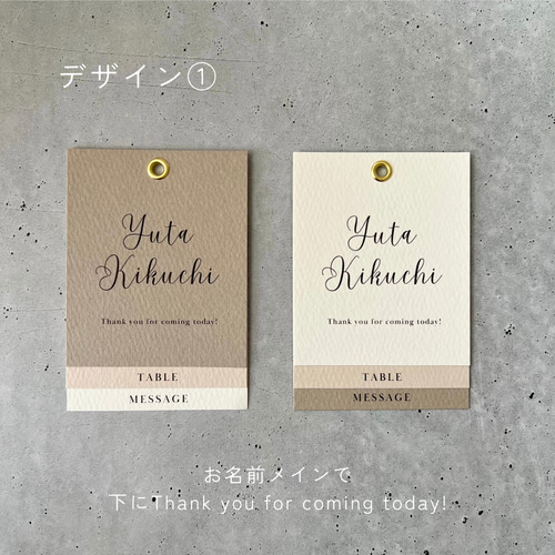 ジィール風 エスコートカード テーブルナンバーとメッセージ