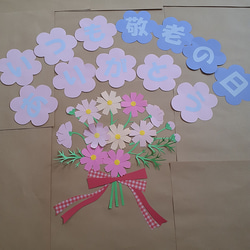敬老の日 壁面飾り 秋桜 コスモス 7月8月9月 花束 保育 いつも