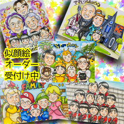 世界で1枚のオーダーメイド似顔絵★還暦☆大人数okアレンジok 550099f908febb5fb4ad174a8d829b