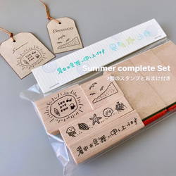 Summerコンプリートセット【ラバースタンプ】 はんこ・スタンプ