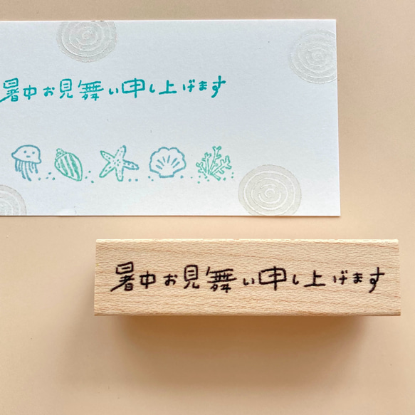 暑中お見舞い申し上げます【ラバースタンプ】 1枚目の画像