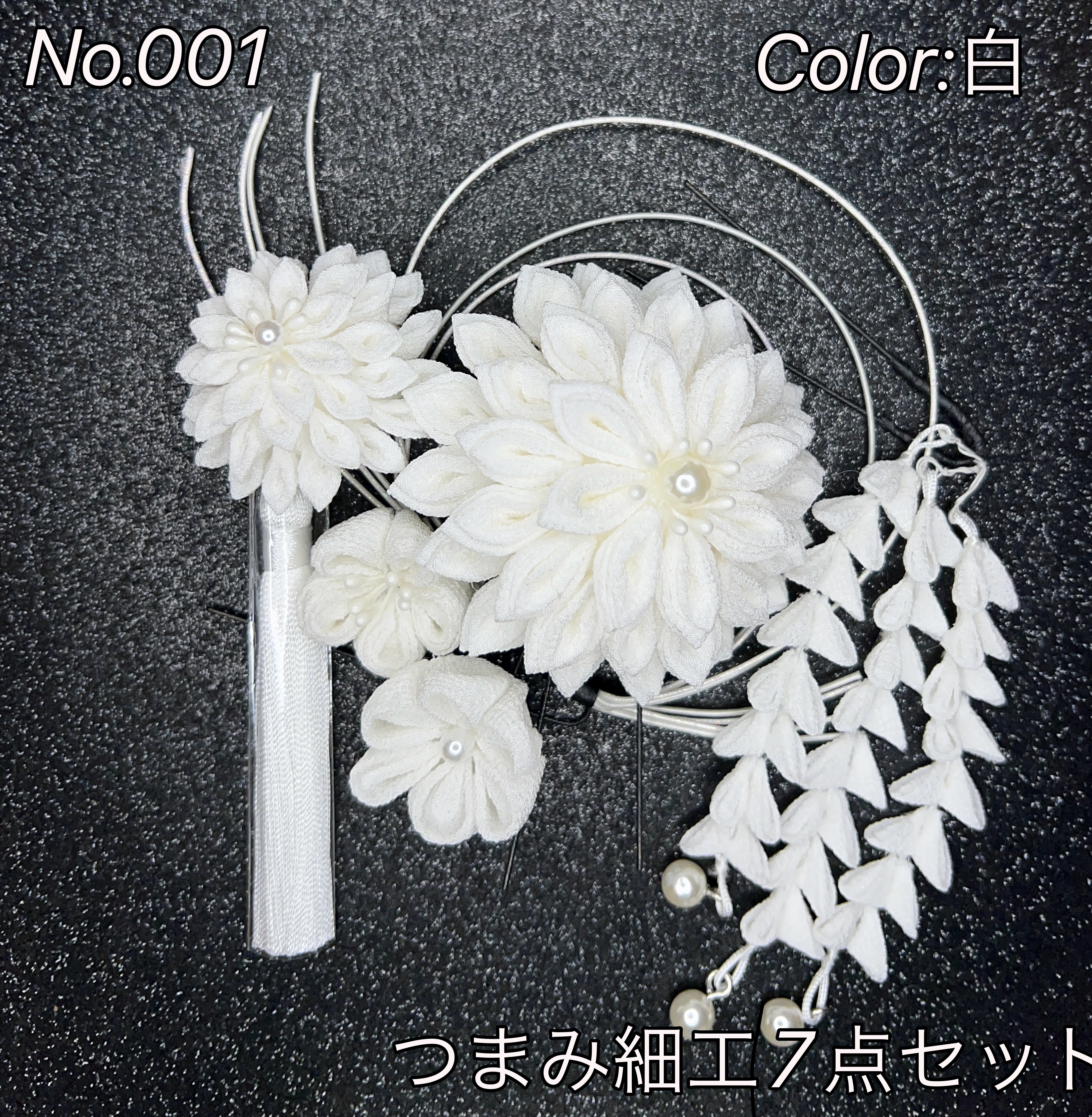 つまみ細工、髪飾り、ヘアアクセサリー、花飾り、ヘッドドレス、ブライダル、ウェディング、婚礼、白無垢、着物、成人式、卒業式