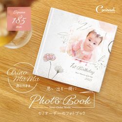 フォトブック ひだまり | ハーフバースデーアルバム［スクエア：185mm