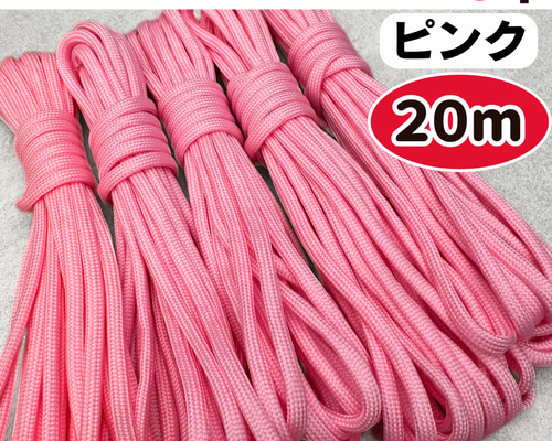 パラコード 4mm 20m ピンク ハンドメイド 編み物 テント 7芯 ひも