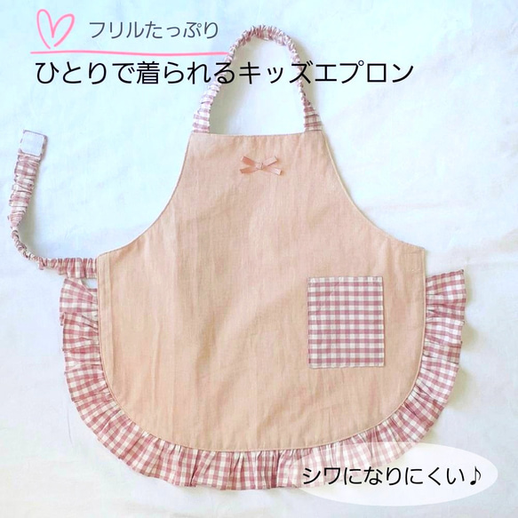再販×2】フリルたっぷり1人で着られるキッズエプロン #ノーアイロン