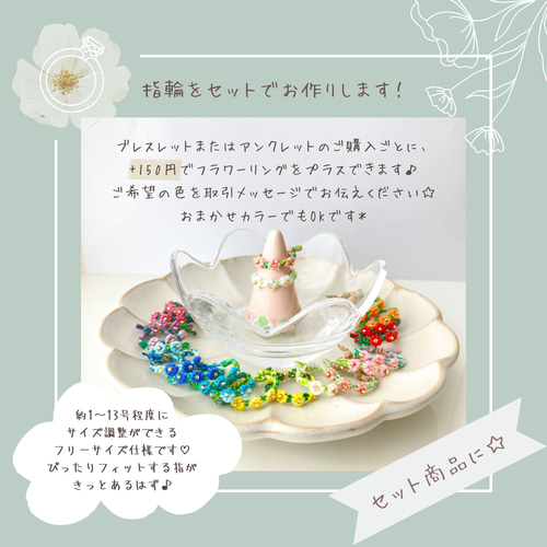 ¥450〜　Flower オーダー受付中　ミサンガ　アンクレット 450〜 Flower ミサンガ アンクレット オーダー受付中