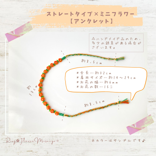 オーダーページ】アンクレット＊ちいさなお花＊フラワーミサンガ