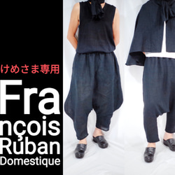 バルーン サルエル 夏 黒 麻100 フシあり ユニセックスM/L【送料無料】。 バルーン サルエル 夏 黒 麻100 フシあり ユニセックスM/L【送料