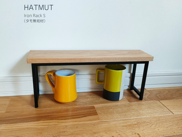 ぽち様おまとめオーダー【Iron RackS W400（タモ無垢材）】アイアン  