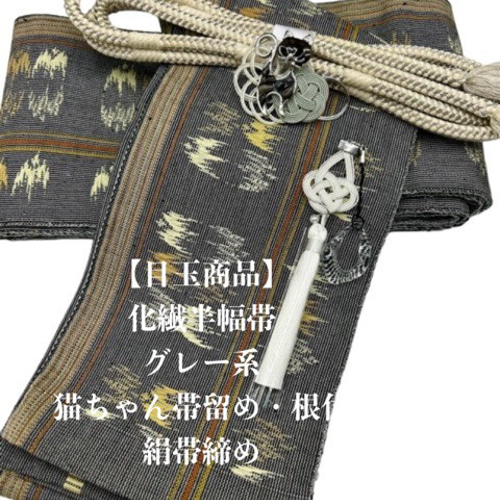 目玉商品】0202半襟・化繊縮緬 &フラワーストーン帯留め・帯締め 目玉商品】0202半襟・化繊縮緬 &フラワーストーン帯留め・帯締め