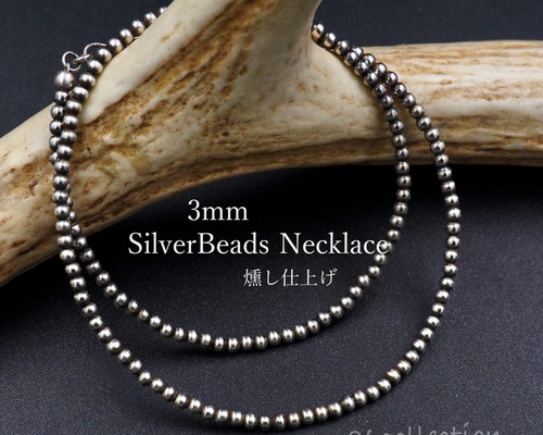 受注制作 ナバホパール シルバービーズネックレス 3mm 燻し