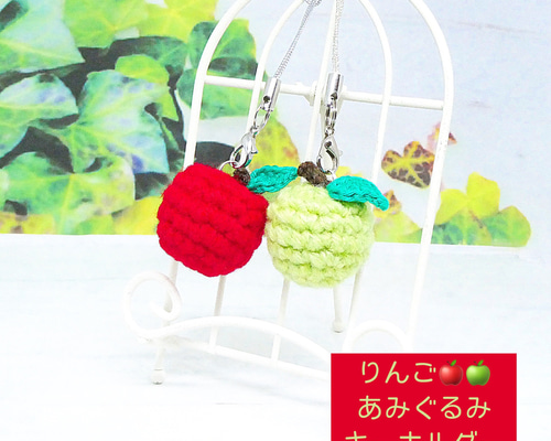 あっぷるりんごさま専用　赤柴キーホルダー＆ぬいぐるみ 豆くまちゃんのりんご大好きキーホルダー | 森の木箱