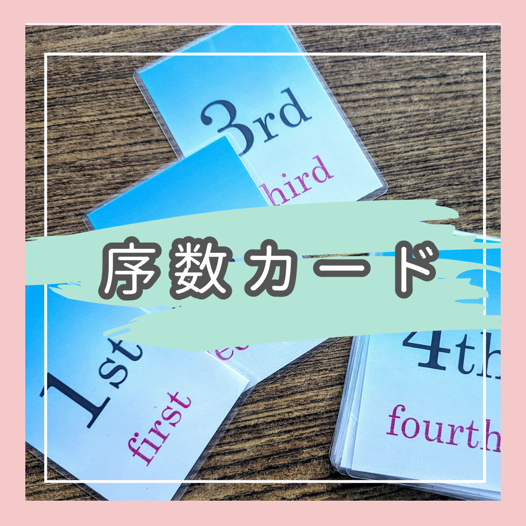英検5級に欠かせない序数を学べる英語ドリルカードセット 版画