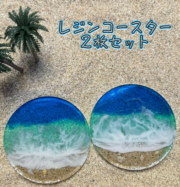 2枚セット 海 レジン コースター レジンアート カトラリー Sny