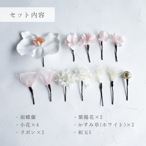 七五三 髪飾り 3歳 7歳 胡蝶蘭 紫陽花 髪かざり 浴衣 夏祭り 753 袴 白