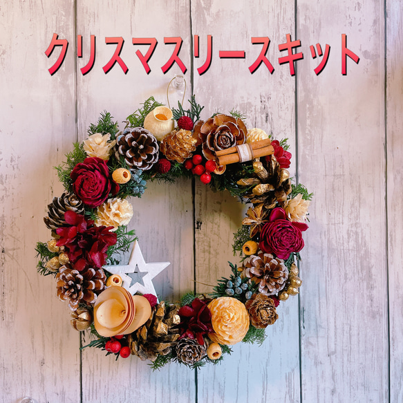 手作りリース クリスマスリース 手作り リース 手作りキット もみの木 造花