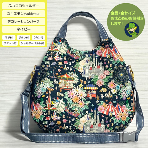 ふわコロショルダー デコレーションパーク/ネイビー ショルダーベルト 