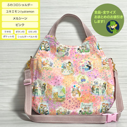 サイドホック付きバッグ　ユキエモン 春の新色 ♡ ふわコロ エッグバッグ / ユキエモン 22