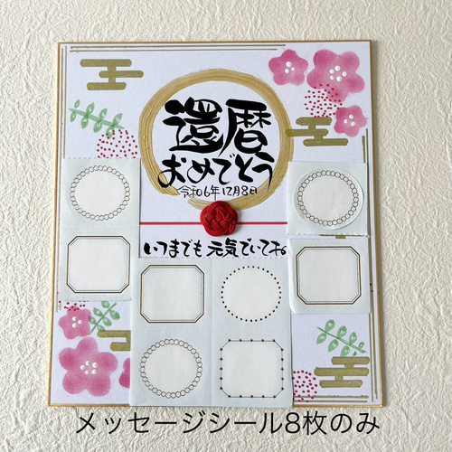 還暦祝い♡寄せ書き、色紙飾り、カード作り、アルバム飾り(488k) 還暦祝い♡寄せ書き、色紙飾り、カード作り、アルバム飾り(488k