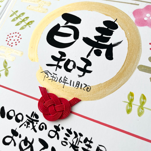 長寿お祝い色紙 寄せ書き 還暦祝い 古希 喜寿 米寿 百寿 感謝