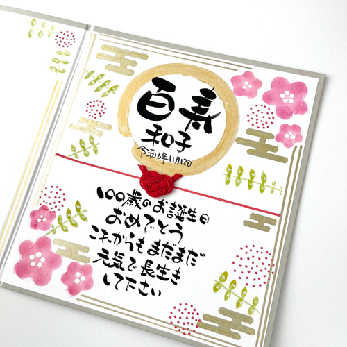 長寿お祝い色紙 寄せ書き 還暦祝い 古希 喜寿 米寿 百寿 感謝