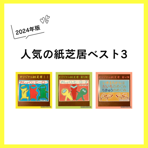 全国送料無料 食育 紙芝居 17933831 通販 sapo 絵画 おしょくじヒーロー3 ホビー