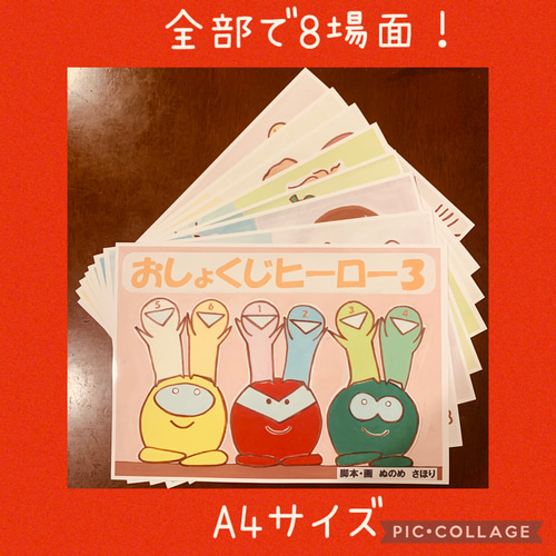 食育 紙芝居 おしょくじヒーロー 雑貨・その他 sapo 通販