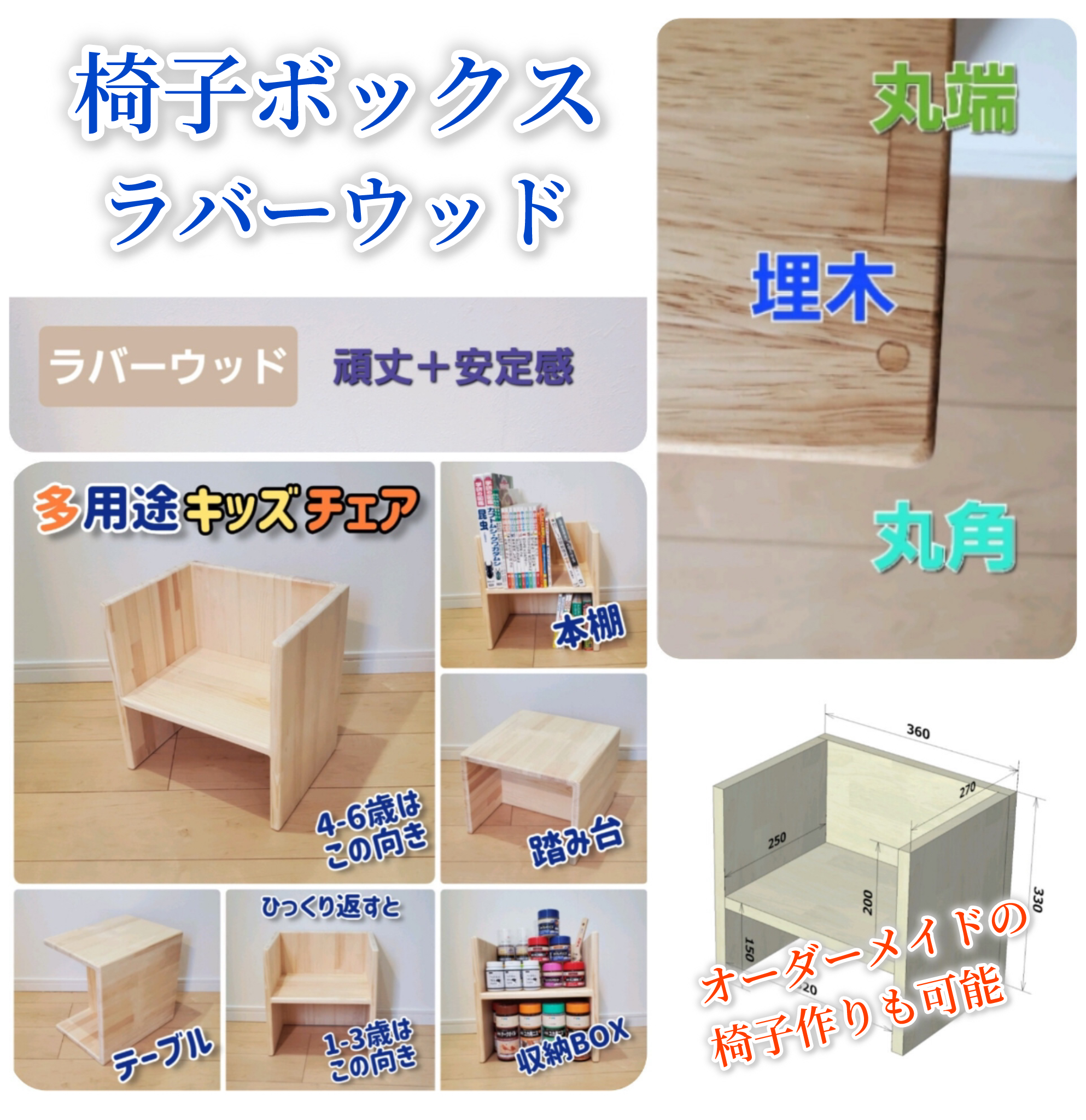 椅子ボックス【サイズ指定可】