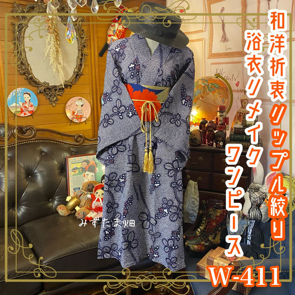 浴衣リメイクワンピース新品 浴衣リメイクワンピース