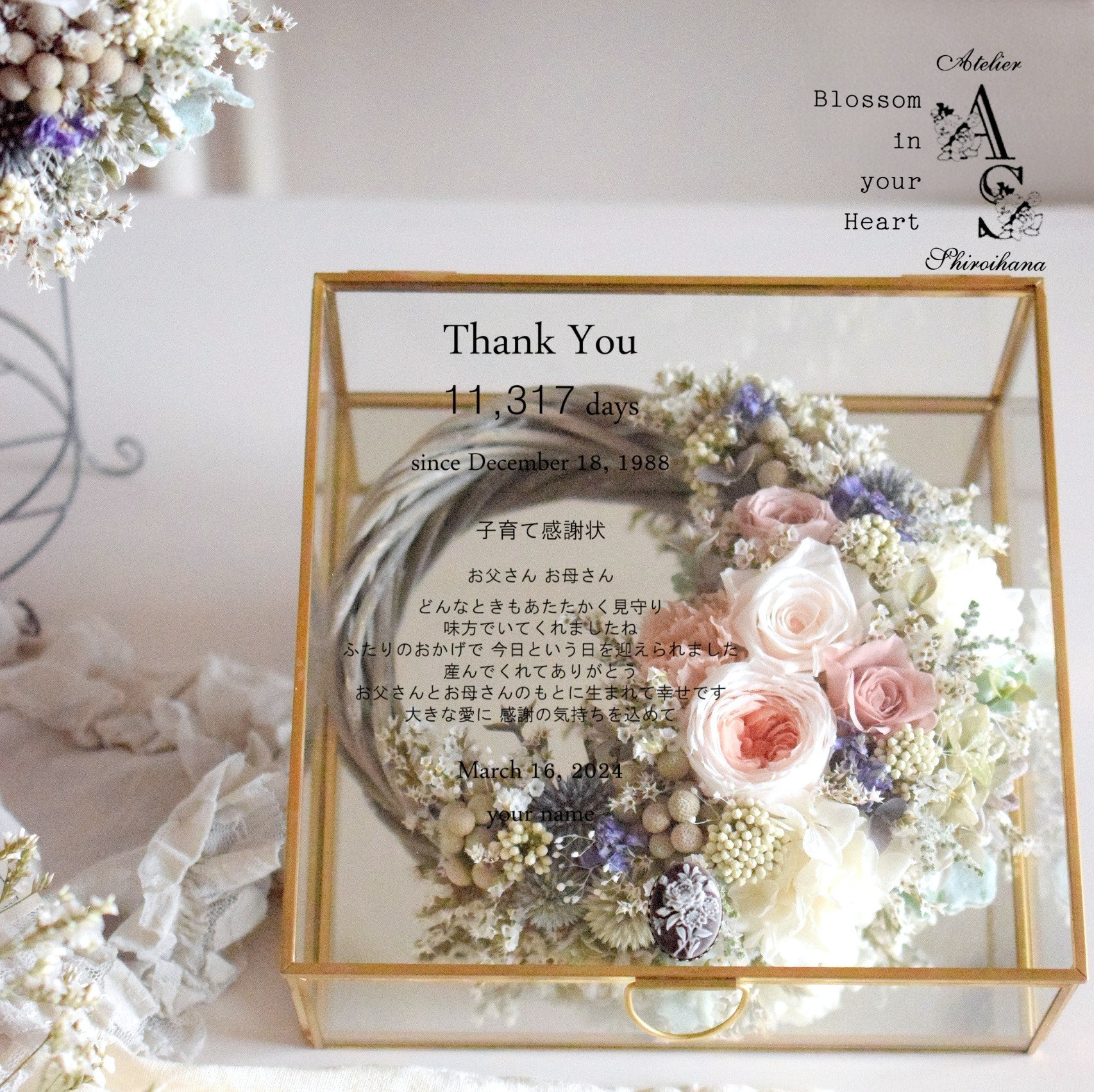 【限定再販】⋆単品⋆ ホワイトコーラル：野の花 子育て感謝状《底面ミラーの真鍮ガラスケース入り》