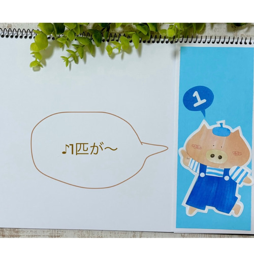 3匹のこぶた】 スケッチブックシアター 雑貨・その他 ひまわり