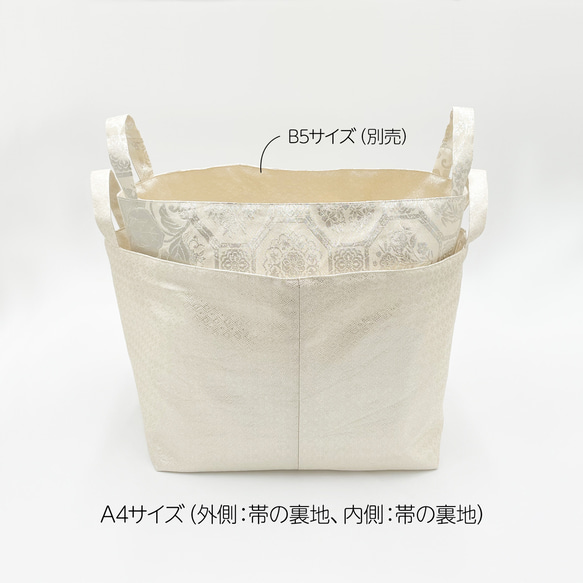 《帯リメイク》帯バスケット（A4サイズ） 6枚目の画像