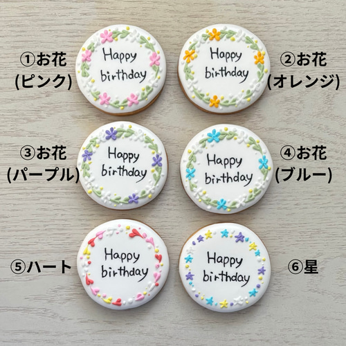 丸型バースデープレートアイシングクッキー♡ クッキー moguicing 通販