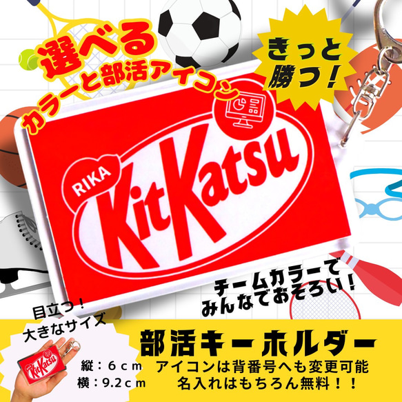 きっと勝つ!】部活お守り・お名前キーホルダー 雑貨・その他 