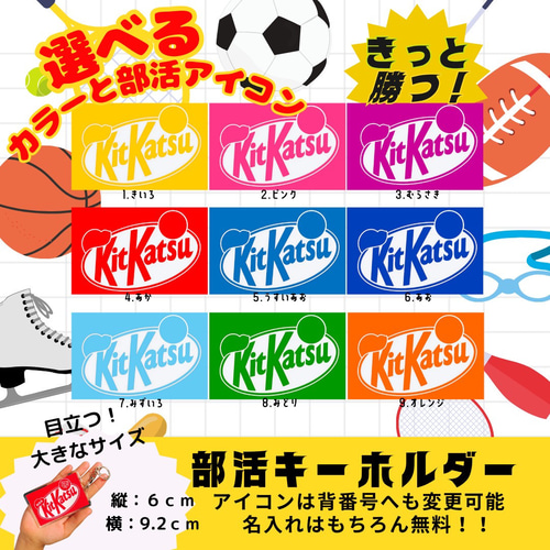 きっと勝つ!】部活お守り・お名前キーホルダー 雑貨・その他