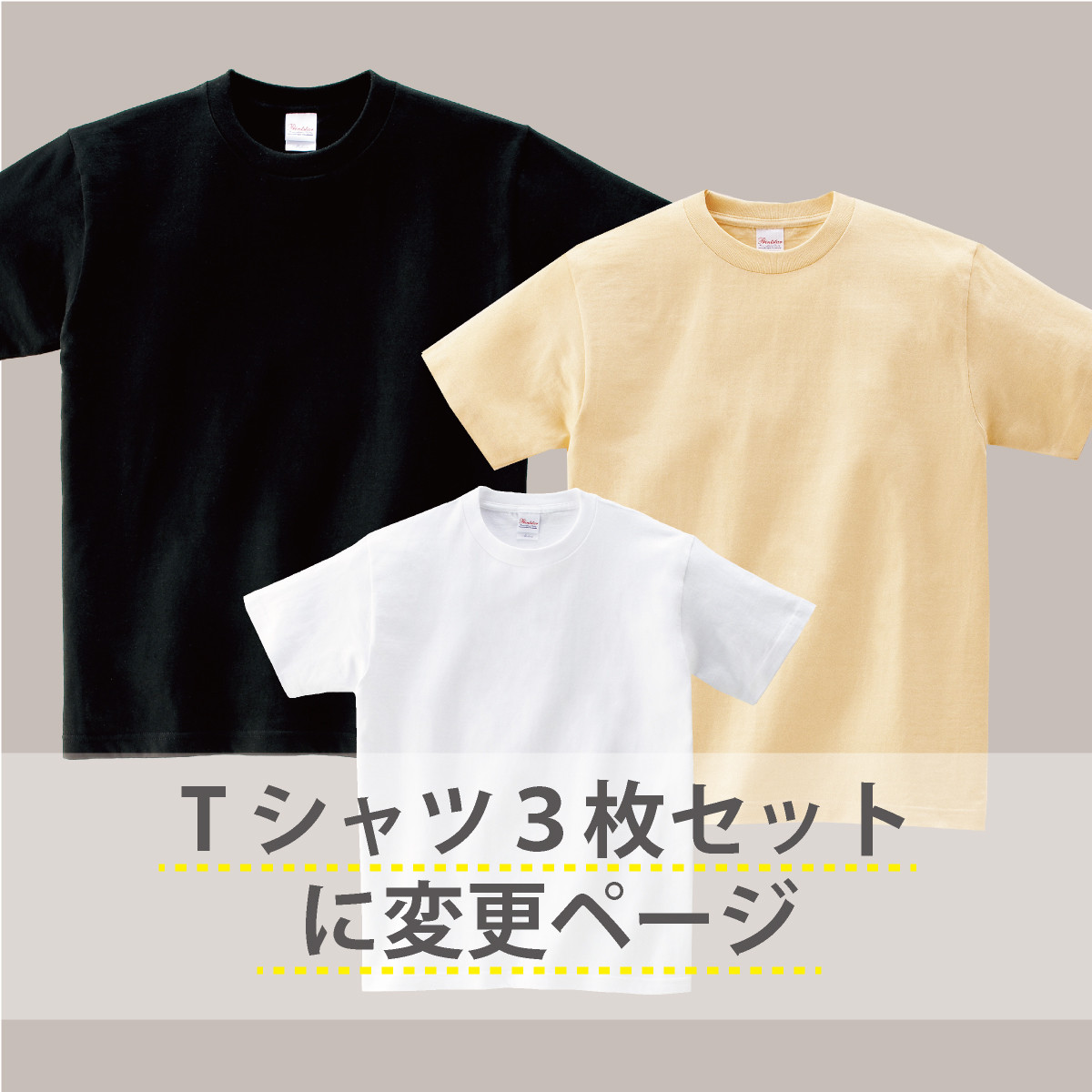 【文字オーダーOK!】Tシャツ3枚セットに変更ページ 6,179円
