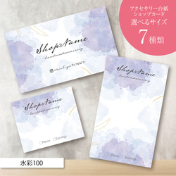 名刺半分＃214／アクセサリー台紙／ピアス台紙／ショップカード　名入れオーダー デザイン料無料 ピアス台紙 アクセサリー台紙 名刺 ショップ