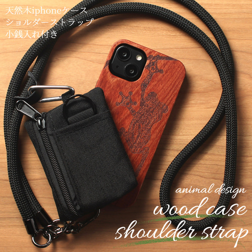 木製 iPhone14 ケース ショルダー ストラップ 14pro 14promax 小銭入れ