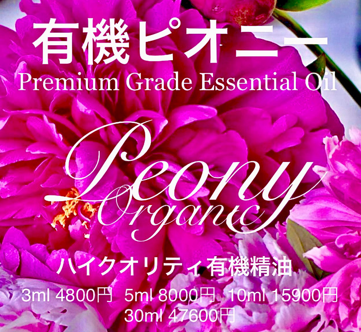 ☆超希少☆有機アメリカンピオニー精油5ml