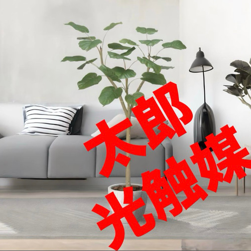 光触媒 人工観葉植物 フェイクグリーン ナチュラルウンベラータ1.5