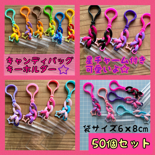 キャンディーバッグキーホルダー 赤系 NO.203B 50個 キャンディバッグ キーホルダー ハート ワークショップ