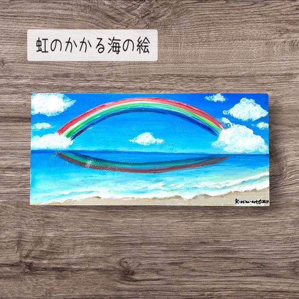 油絵 絵画【虹の海】 虹のかかる海の絵 イラスト K-asian-art 通販 17935697｜Creema
