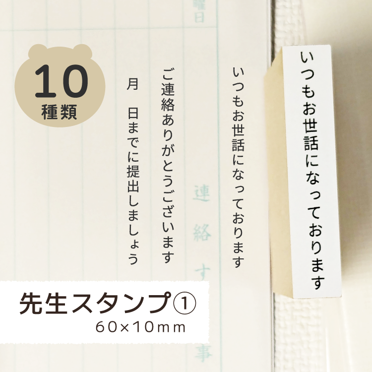 英語】 ゴム印 オーダーはんこ 【picchuページ♡はんこ 先生スタンプ