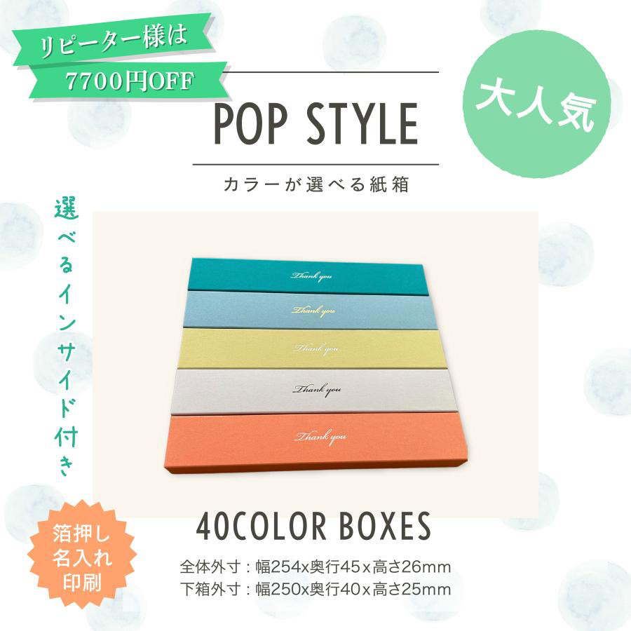 ギフトボックス 化粧箱 箔押し印刷 選べる 40カラー インサイド 30個〜100個