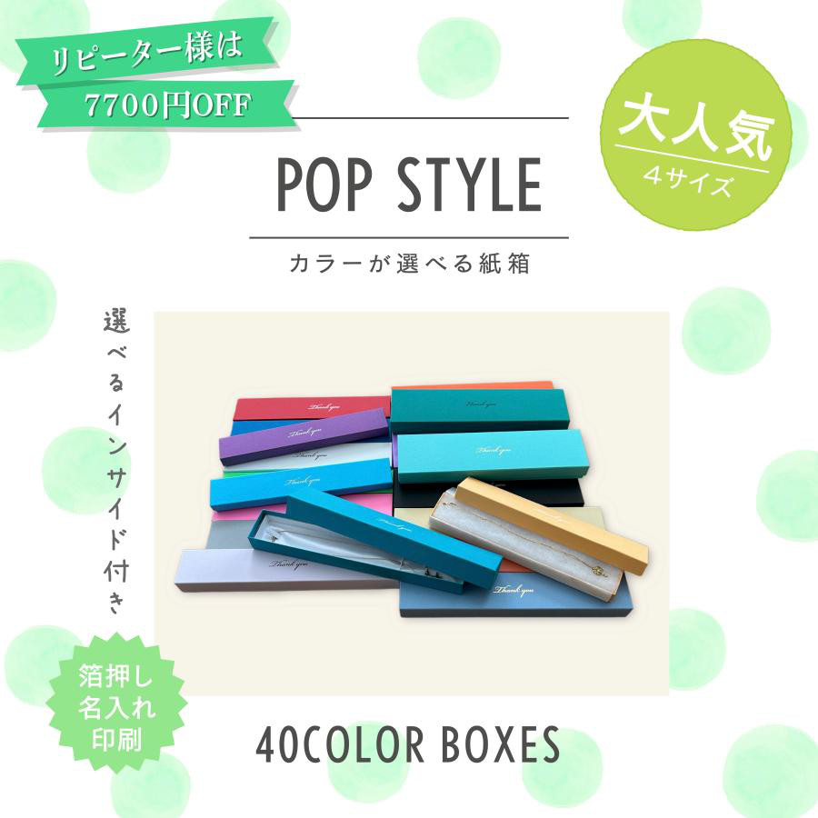 ギフトボックス 化粧箱 箔押し印刷 選べる 4サイズ 40カラー インサイド 30個〜100個