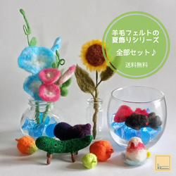 専用ページ　夏作品オーダー　羊毛フェルト bad2c1e00fbaa381a40b20aa939030