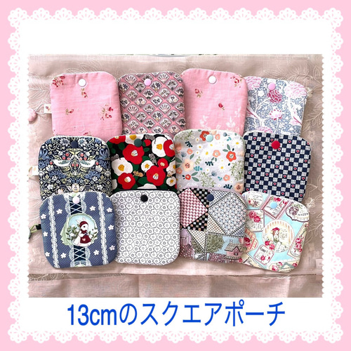 ちょこっとしまえるミニポーチ☆チャーム付き（縦横約13cm）小花