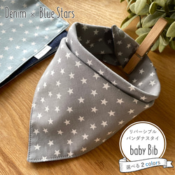 3WAYバンダナスタイ☆Denim×Blue Stars☆リバーシブル仕様＜選べる