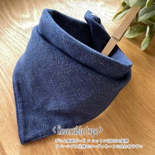 3WAYバンダナスタイ☆Denim×Blue Stars☆リバーシブル仕様＜選べる