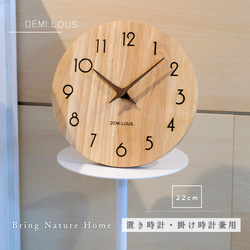 木製 掛け時計 置き時計 22cm 掛け置き兼用 静音 ナチュラル 掛け時計